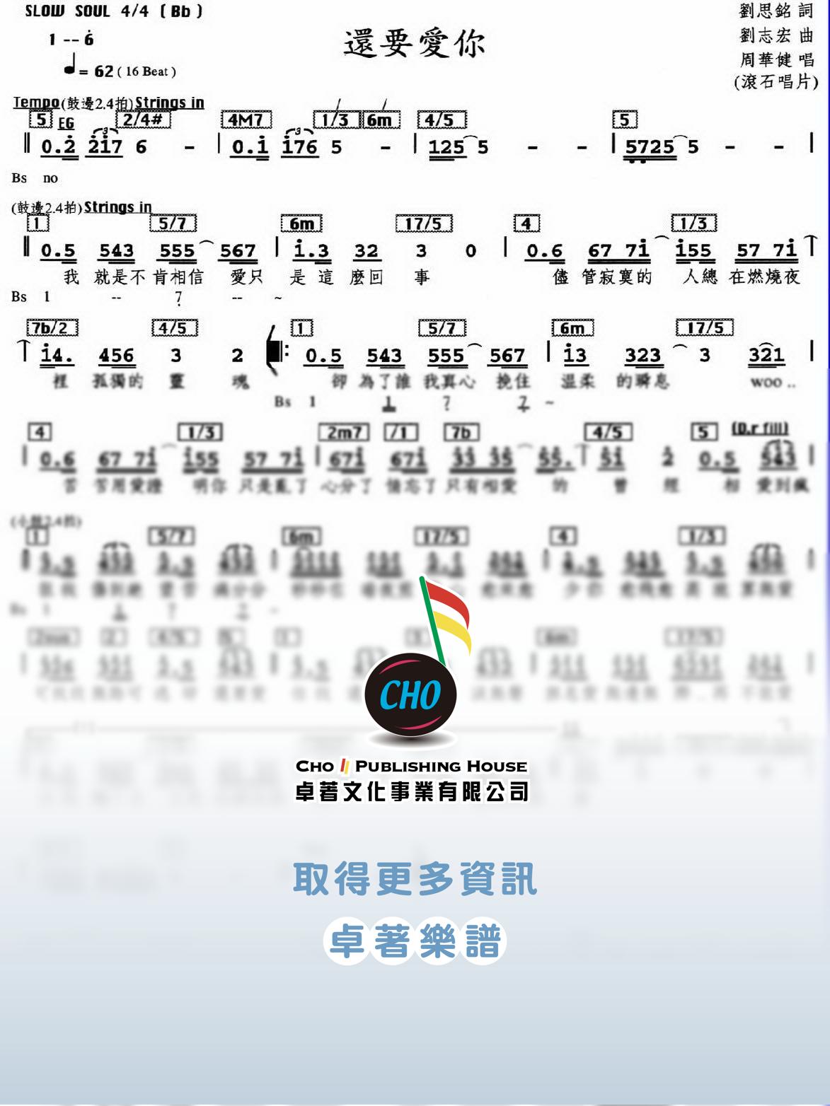 還要愛你